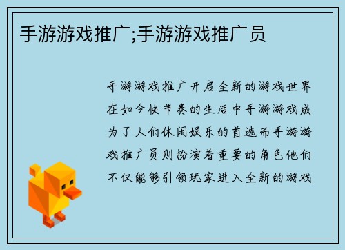手游游戏推广;手游游戏推广员