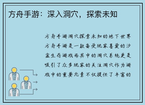 方舟手游：深入洞穴，探索未知