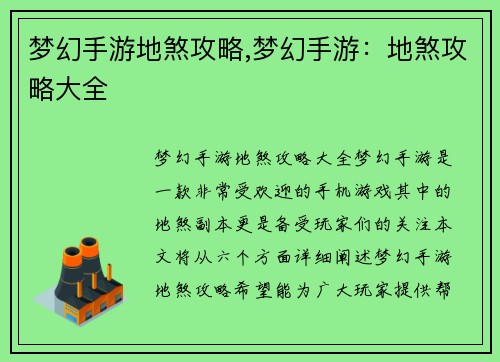 梦幻手游地煞攻略,梦幻手游：地煞攻略大全