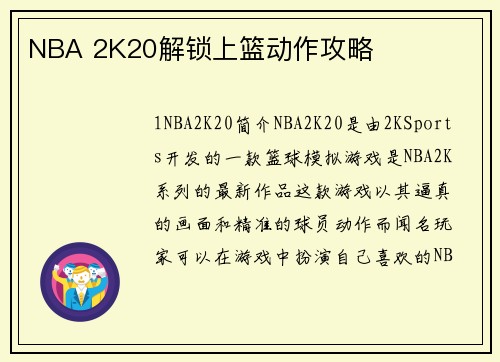 NBA 2K20解锁上篮动作攻略