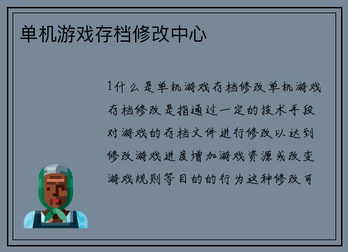 单机游戏存档修改中心