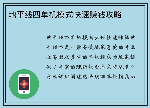 地平线四单机模式快速赚钱攻略