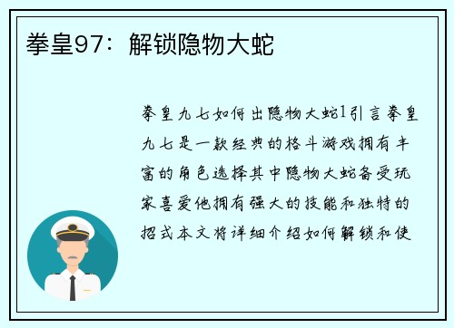 拳皇97：解锁隐物大蛇