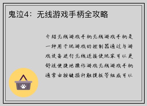 鬼泣4：无线游戏手柄全攻略