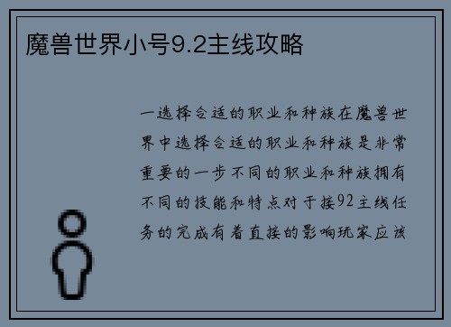魔兽世界小号9.2主线攻略