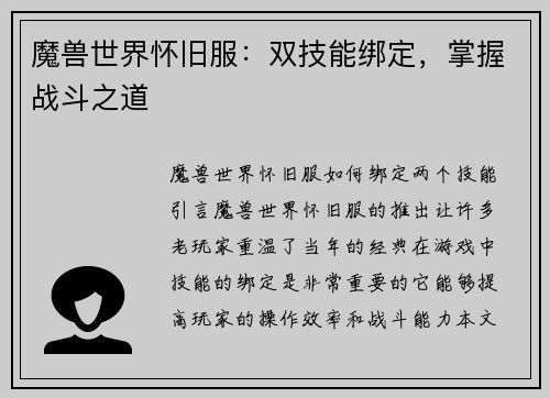 魔兽世界怀旧服：双技能绑定，掌握战斗之道
