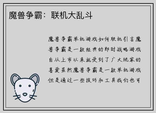 魔兽争霸：联机大乱斗