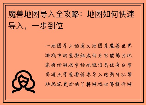 魔兽地图导入全攻略：地图如何快速导入，一步到位