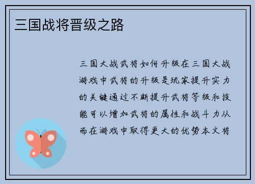 三国战将晋级之路