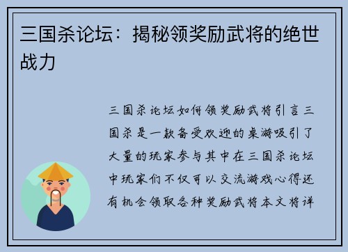 三国杀论坛：揭秘领奖励武将的绝世战力